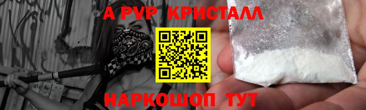Тихорецк  A PVP кристаллы  Alfa_PVP Соль  Вход с VPN 