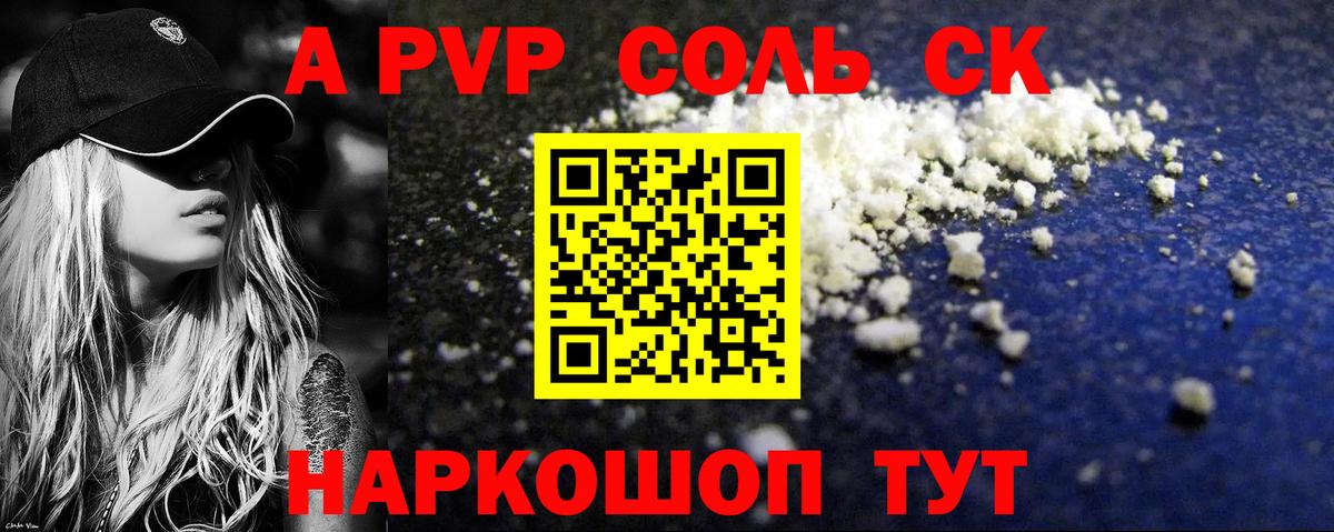 APVP Соль Тихорецк