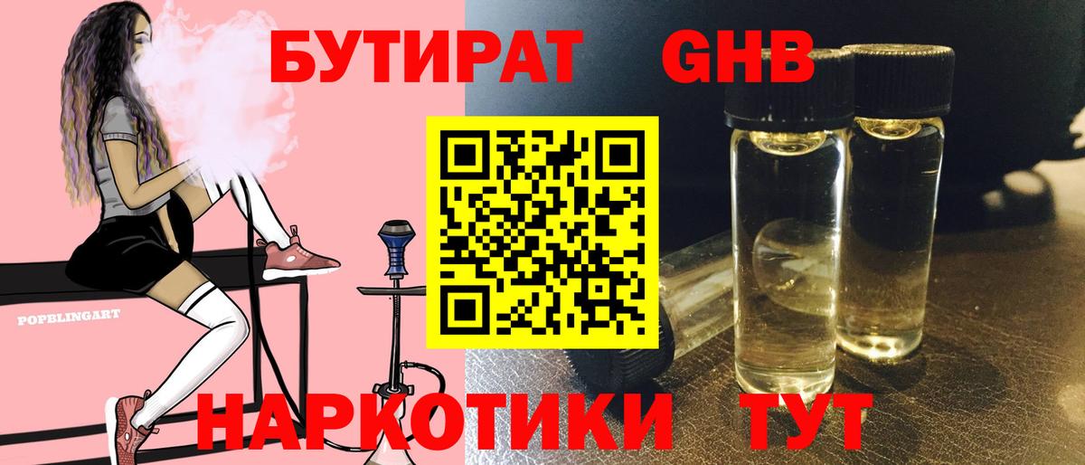 Бутират BDO  Вход с VPN  БУТИРАТ  Тихорецк 