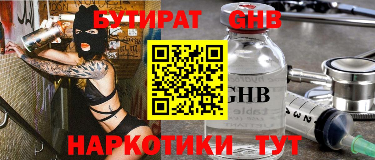 БУТИРАТ вода Тихорецк