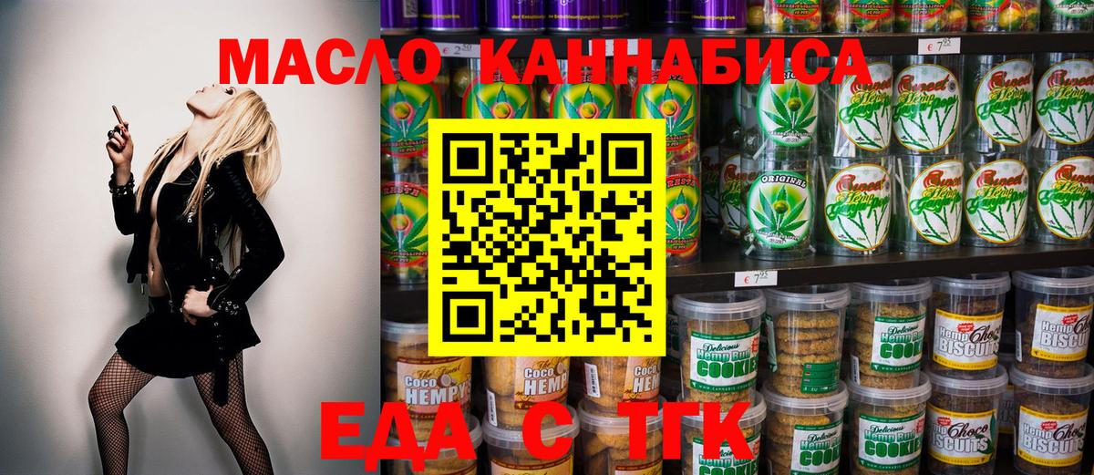 Тихорецк  Cannafood конопля  Вход с VPN 