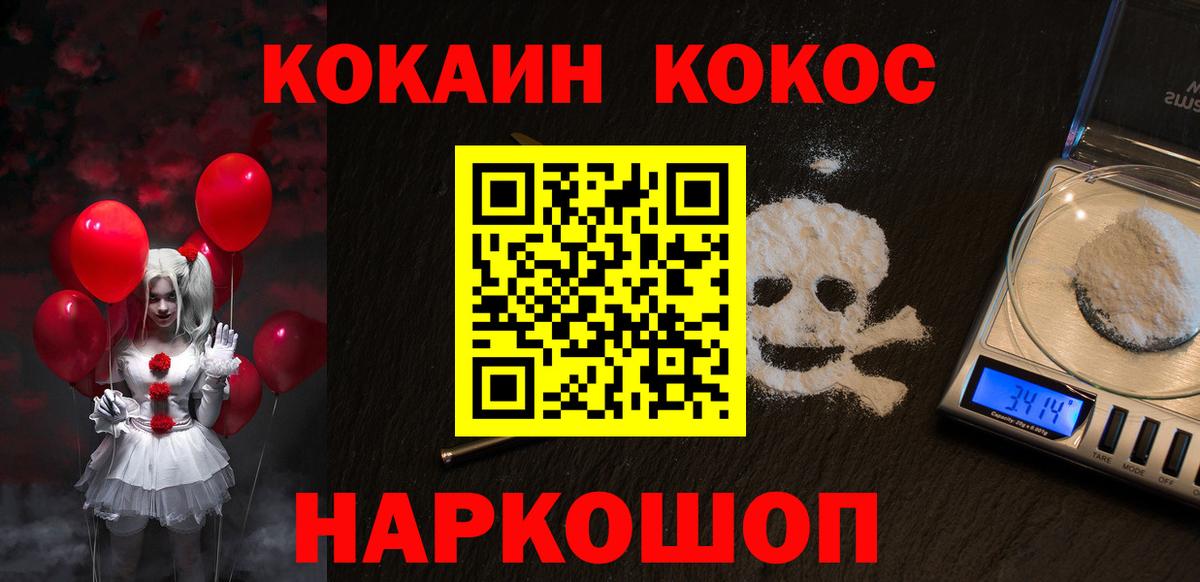 Тихорецк  Кокаин Перу  Кокаин  Вход с VPN  Cocaine Fish Scale 