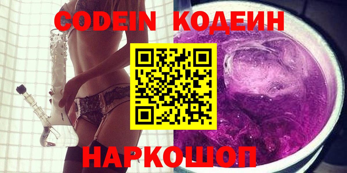 Кодеиновый сироп Lean Purple Drank  Кодеиновый сироп Lean напиток Lean (лин)  Тихорецк  Вход с VPN 