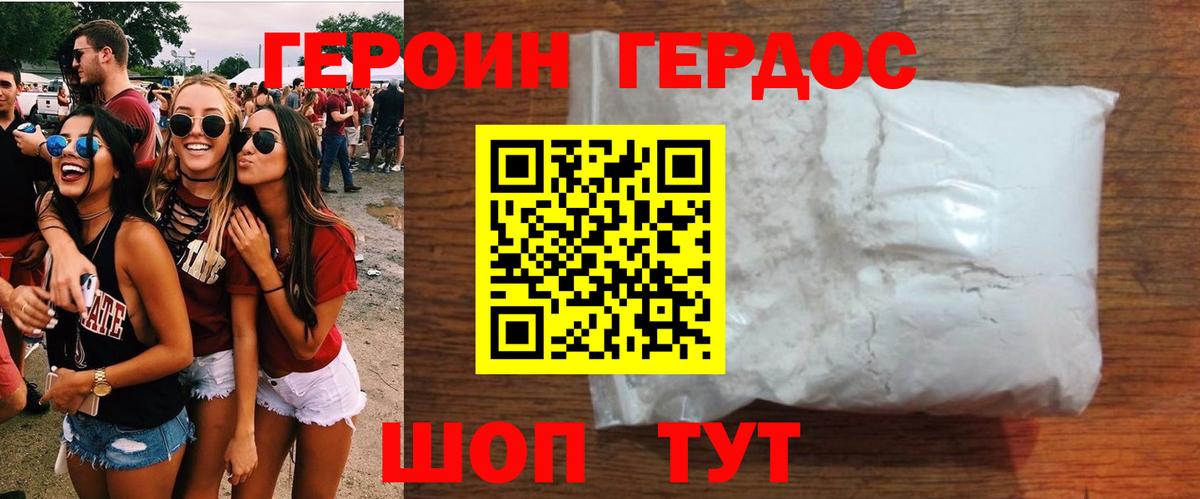 ГЕРОИН герыч  Вход с VPN  Тихорецк 