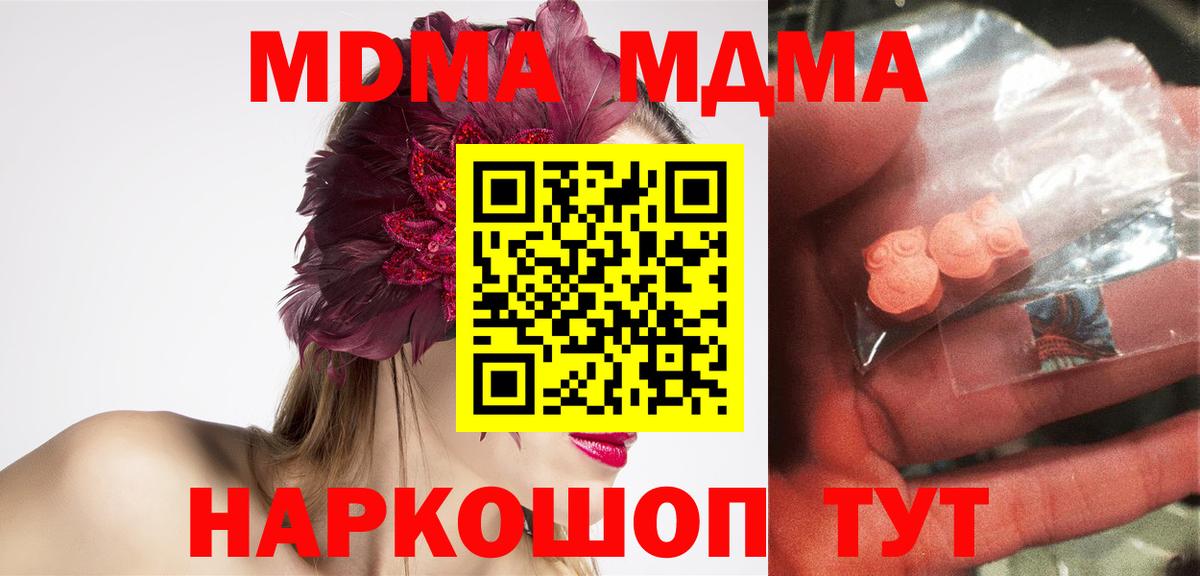 Тихорецк  MDMA  Вход с VPN  МДМА молли  MDMA Molly 