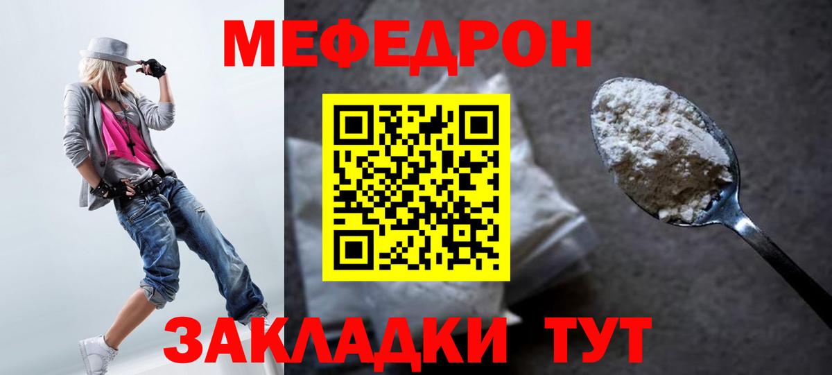 Меф Тихорецк