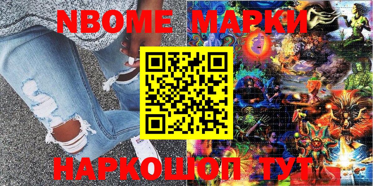 Тихорецк  Марки NBOMe 1,5мг  Наркотические марки  Вход с VPN 